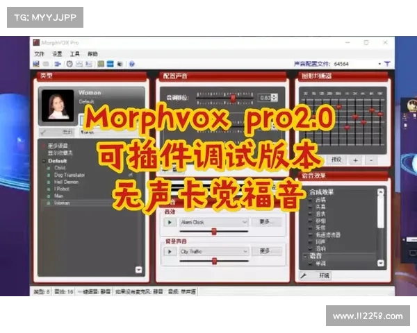 MorphVox Pro使用教程与实用技巧揭秘提升语音变换效果的方法 MorphVox Pro使用教程与实用技巧揭秘提升语音变换效果的方法